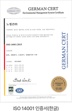 ISO 140001 인증서(한글)