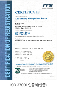 ISO 37001 인증서(한글)