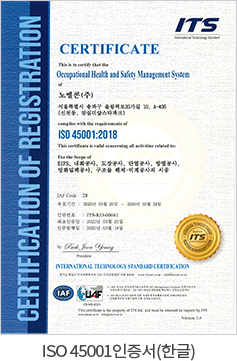 ISO 145001 인증서(한글)