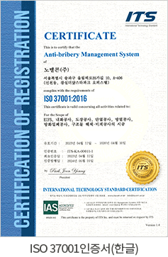 ISO 37001 인증서(한글)