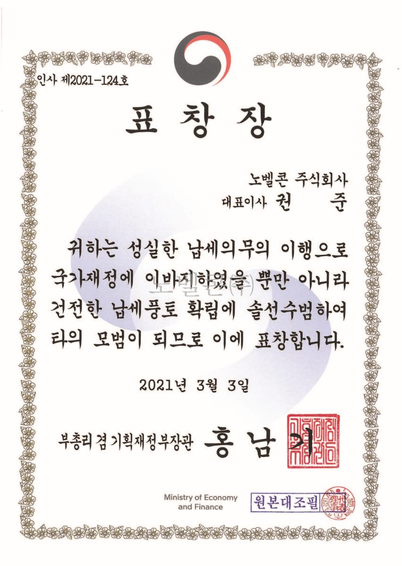 21.03.03 모범납세자 표창장