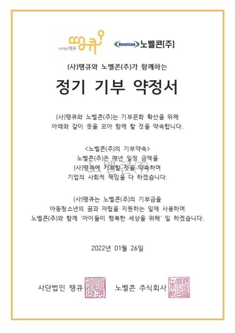 22.01.26 정기 기부 약정서