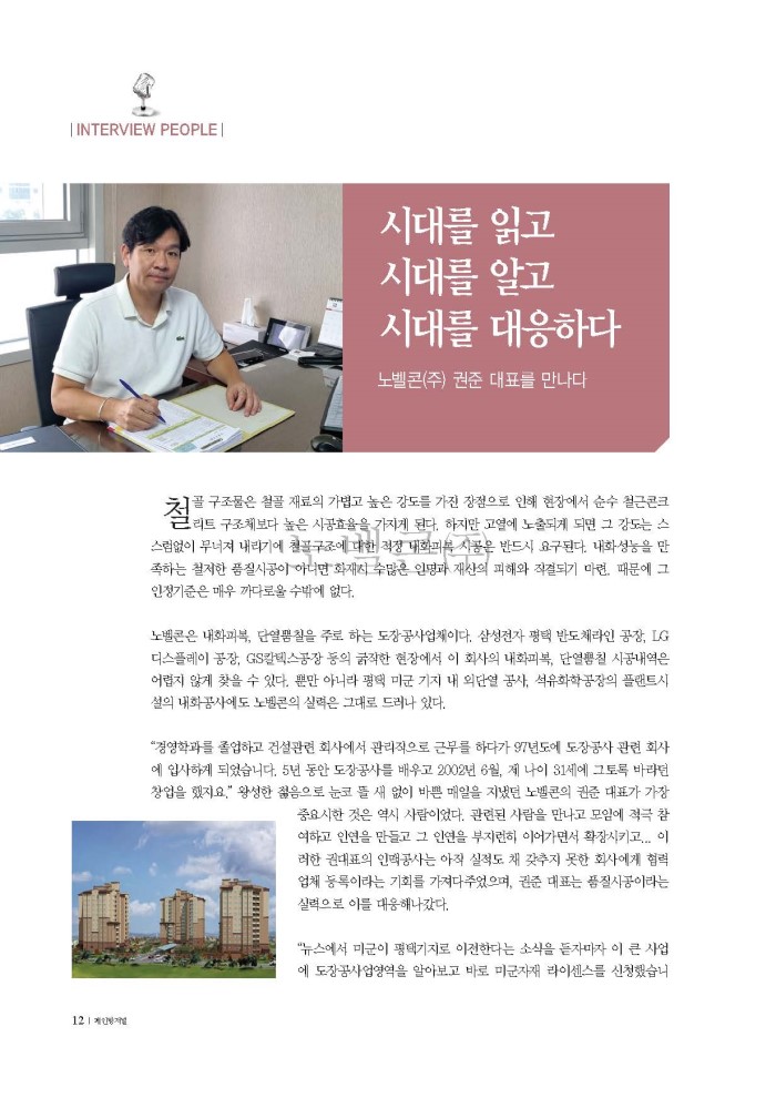 23.10 페인팅저널(2023 하반기호) 인터뷰