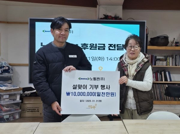 25.01.21 설맞이 기부 행사